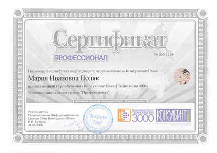 Сертифкат \
